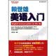 常春藤赖世雄英语·美语从头学：赖世雄美语入门