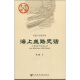 中国史话·交通与交流系列：海上丝路史话