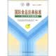 国际食品法典标准：加工水果与蔬菜卷