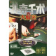 扑克千术大揭密（DVD）