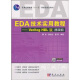 EDA技术实用教程：Verilog_HDL版（第4版）