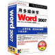 用多媒体学Word 2007（6CD-ROM+1手册）