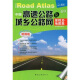 中国高速公路及城乡公路网里程地图集（09便携版）