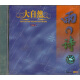 中图原装进口系列：大自然音效精选系列之二《雨之诗》SWCD1193（CD）（京东专卖）