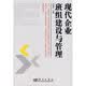 现代企业班组建设与管理