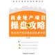 商业地产项目操盘攻略