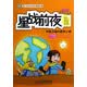 星战前夜：阿基米德的数学之美（异步图书出品）