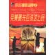 数码摄影诊所2：完美曝光应该这么玩