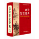 唐诗鉴赏辞典 学生古诗词 经典通用版 2021版 唐诗三百首 诗词大会选用词典