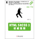 HTML 5与CSS 3权威指南：下册（第2版）