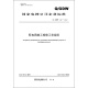 国家电网公司企业标准（Q/GDW742-2012）·配电网施工检修工艺规范