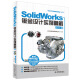 SolidWorks钣金设计实例精解（2014版　附DVD光盘）