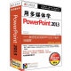 用多媒体学Powerpoint 2013（3DVD-ROM）