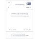 中华人民共和国国家标准（GB 50858-2013）：园林绿化工程工程量计算规范