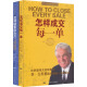 乔·吉拉德巅峰销售丛书：怎样成交每一单+怎样销售你自己(套装共2册)