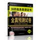 星火英语·剑桥商务英语证书全真预测试卷（中级）（附光盘一张）（2014）