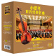 小提琴精选名作大全：小提琴世界经典名曲（无损音质 金碟珍藏13CD）