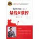 股市天经（之二）：量线捉涨停