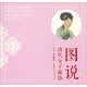 图说清代女子服饰