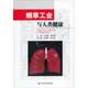 烟草工业与人类健康