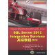 SQL Server数据库经典译丛：SQL Server 2012 Integration Services 高级教程（第2版）