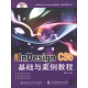中文版Indesign CS6基础与案例教程/高等院校艺术与设计规划教材·数字媒体艺术（附DVD-ROM光盘1张）