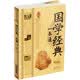 国学经典一本通