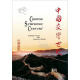 中国交响世纪（2CD）