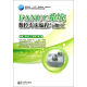 FANUC系统数控车床编程与加工(高职高专十二五规划教材)/数控系列