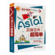 临时急用：Hello Asia！游遍亚洲超简单 旅游英语口语，单词、句型、对话，一本就够，