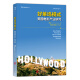 电影学院057·好莱坞模式：美国电影产业研究