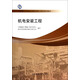机电安装工程/小型建设工程施工项目负责人岗位培训教材