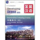 发展汉语（第2版）中级听力（Ⅱ）（练习与活动＋文本与答案，含1MP3）