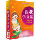 跟我学童谣（10DVD）（京东专卖）