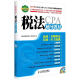 2012年注册会计师（CPA）全国统考辅导教材系列：税法辅导教材（附DVD光盘1张）（人邮普华出品）