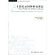 学术前沿·20世纪的四种神话理论：卡尔西、伊利亚德、列维-斯特劳斯与马林诺夫斯基