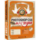 Photoshop CS6从入门到精通（超值版）（附DVD光盘）