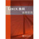 linux集群应用实战（VCD）