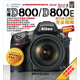 尼康D800/D800E数码单反摄影完全指南