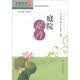 农家丛书·四季家居花卉丛书·新时代新农村建设书系·生态家园建设系列：庭院花卉