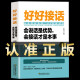 抖音推荐 好好接话书说话技巧书籍高情商聊天术提高口才与说话技巧人际交往书职场沟通的艺术回话的技术即兴演讲会是优势会才是本事中国式沟通智慧情商高会说话的书籍 好好接话