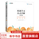 机器学习公式详解 第2版 周志华 了解人工智能ChatGpt底层数学逻辑 异步图书出品 人工智能、机器学习、深度学习、AI、Chatgpt领域重磅教程 机器学习公式详解 南瓜书