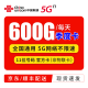 中国电信 5G无限上网小时卡包月包时无限量上网卡纯流量卡不限量不限速手机WiFi热点 联通5g卡-每天600g流量不限速（季度卡）