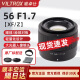 VILTROX唯卓仕 56mm f1.7定焦镜头AF56-f17适用于富士x尼康z卡口 半画幅自动对焦大光圈人像镜头 富士XF卡口(预售中)