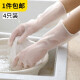 梦庭 洗碗手套耐用冬季长袖防油加厚橡胶防水洗碗手套 透明手套 4只装