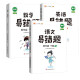 小学四年级下册语文数学英语易错题同步练习册人教版课本同步教辅口算题应用题天天练