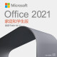 Microsoft正版Office2021终身版激活码小型企业2019家庭专业版微软产品密钥 Office2021 PC用Windows终身版 电子密钥（在线发送安装）