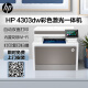 惠普（HP） 4303dw 彩色激光多功能一体机 商用办公打印无线双面打印复印扫描红头文件 代替479dw