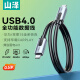 山泽USB4全功能数据线适用苹果15华为pro手机充电线pd快充iPhone笔记本4.0双type-c兼容雷电4传输0.5米