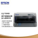 爱普生（EPSON） 平推票据针式税控打印机 工资单 发票 支票打印 82列 LQ-730KII（730K升级款 1+6复写联）